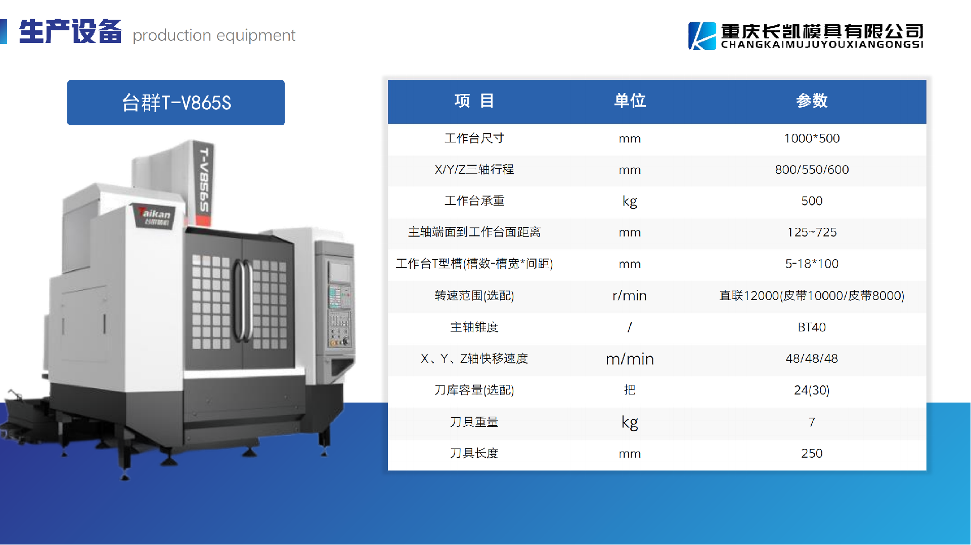 臺(tái)群 T-V865S