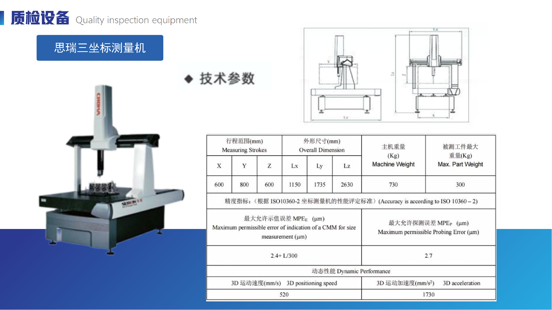 三坐標(biāo)檢測(cè)儀