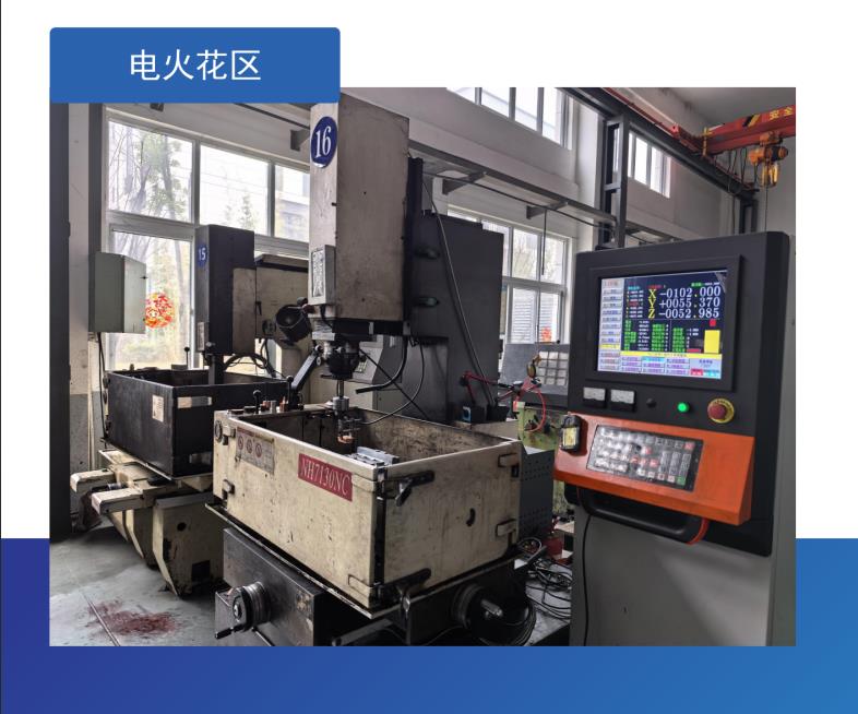 火花加工區(qū)