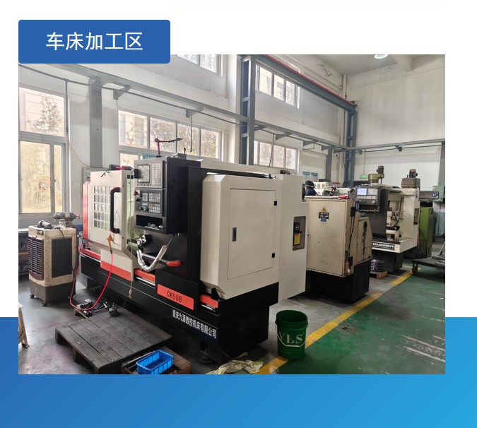 車床加工區